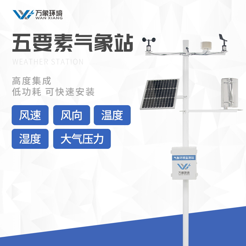 農業自動氣象觀測站