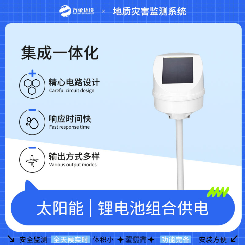 地質災害監(jiān)測預警系統(tǒng)