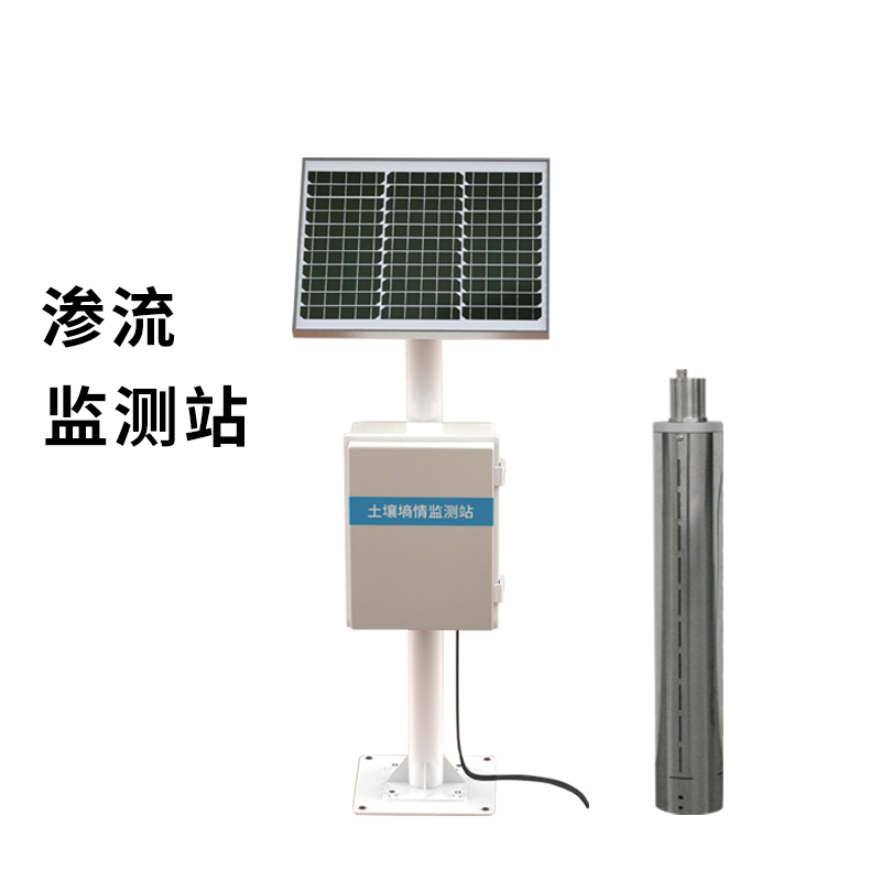 滲流監(jiān)測站