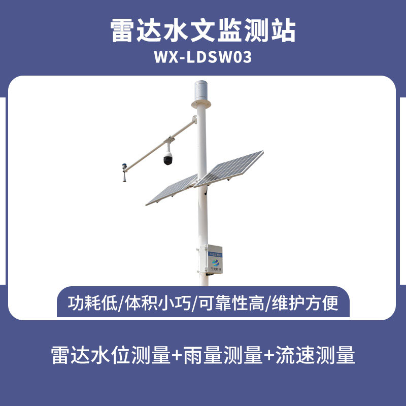 河道流速監測系統