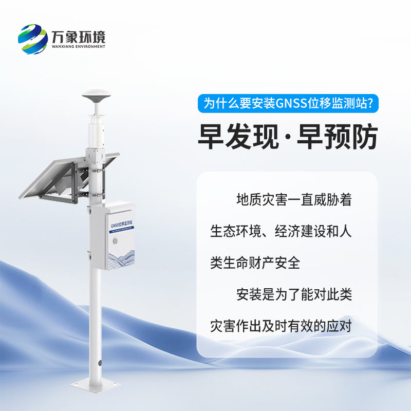 位移監測站系統