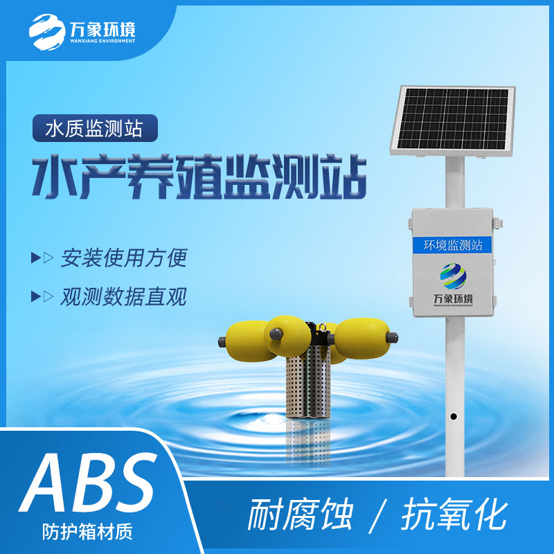 水資源監測系統