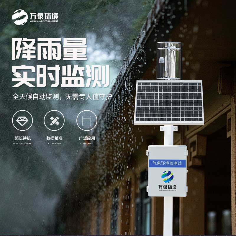 雨量監測儀