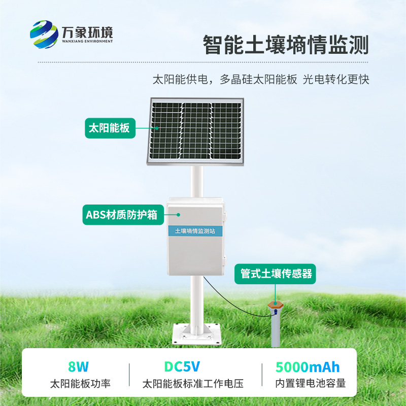 十層管式土壤墑情監測站