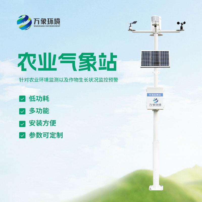 農業氣象環境物聯網監測系統