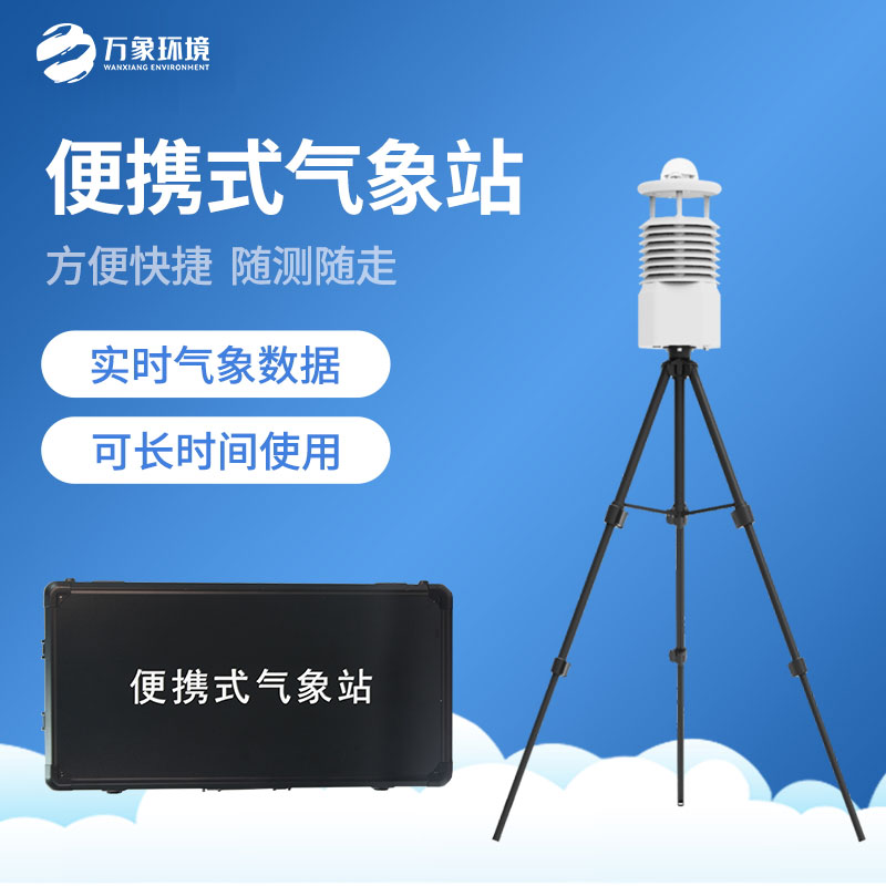 現場空氣監測儀