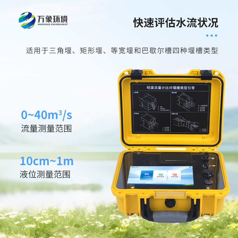 巴歇爾槽明渠流量計的應用