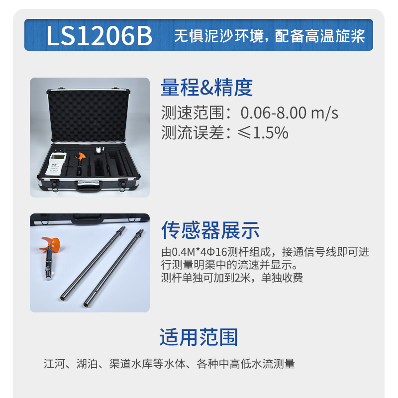 旋槳式流速儀：廣泛適應(yīng)性，應(yīng)用多元