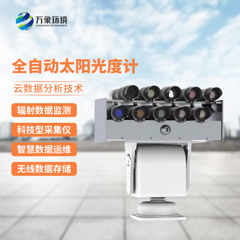 太陽光度計能夠精確測量太陽不同光譜區間中的輻射能量 太陽光度計能夠精確測量太陽不同光譜區間中的輻射能量