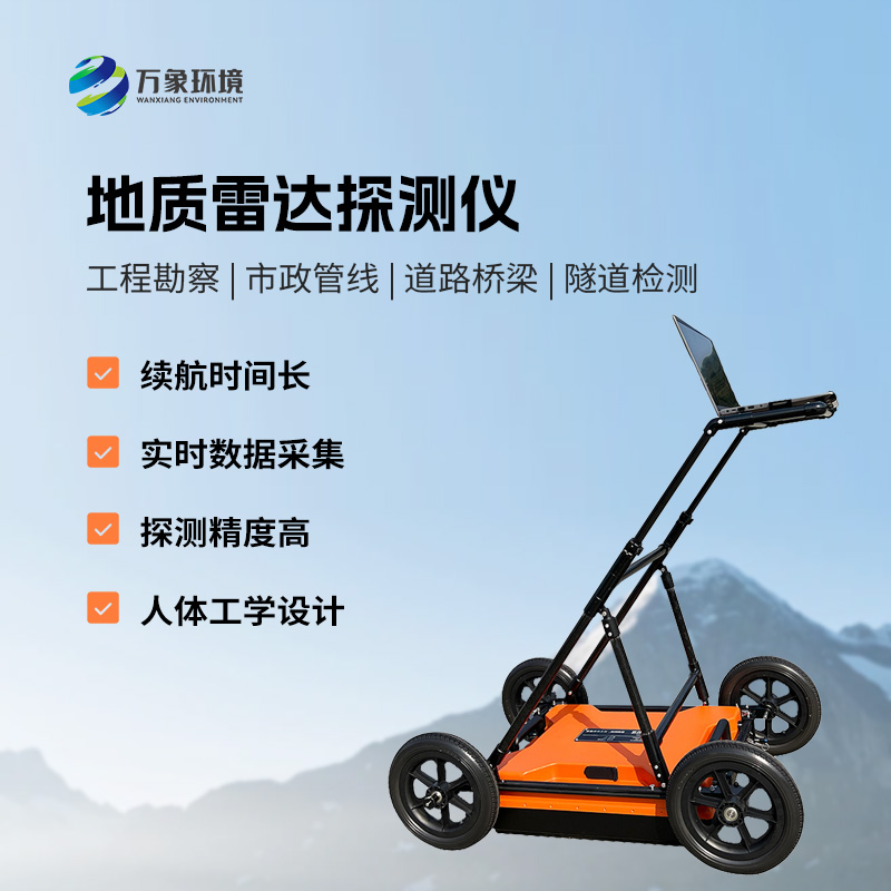 地質雷達探測儀主要有哪些應用領域? 地質雷達探測儀主要有哪些應用領域?