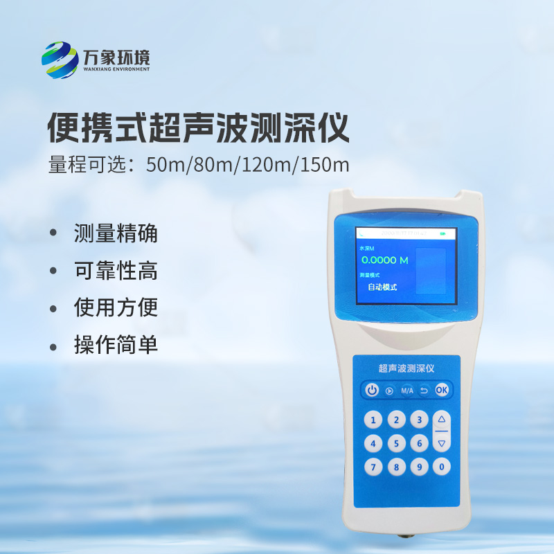 超聲波測深儀在靜態(tài)水域和動態(tài)水域都能發(fā)揮作用
