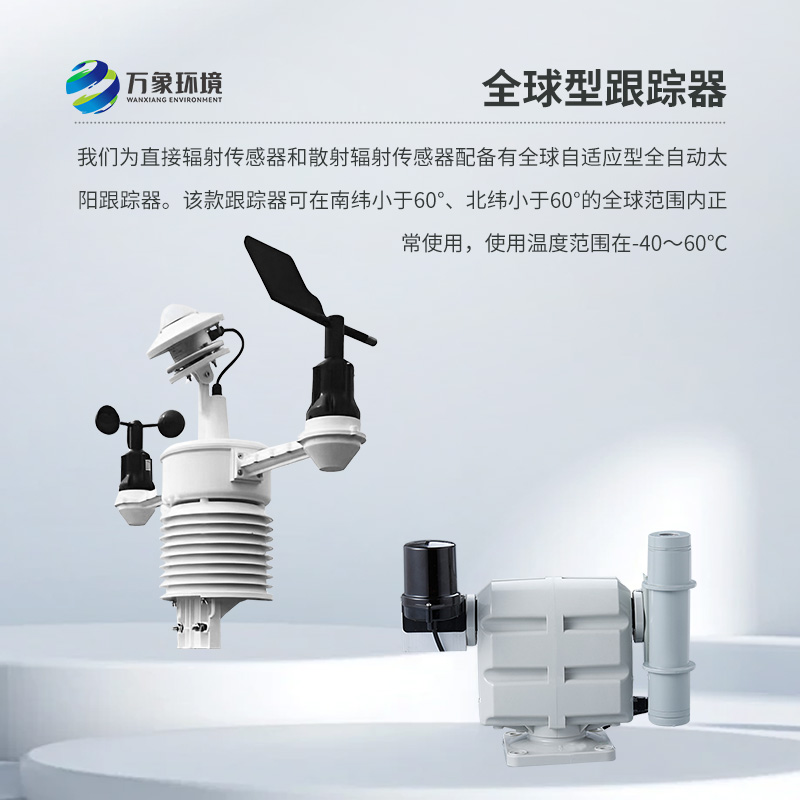 光伏發電環境監測系統——一款并網式的光伏檢測氣象站