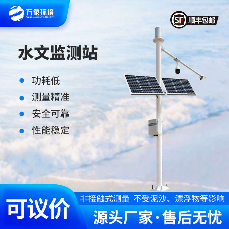 智慧河道水位流量監測系統有什么作用？