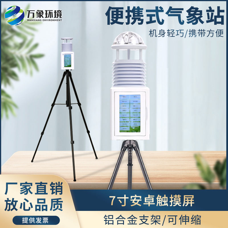 移動式自動氣象站在應急監測方面獨樹一幟