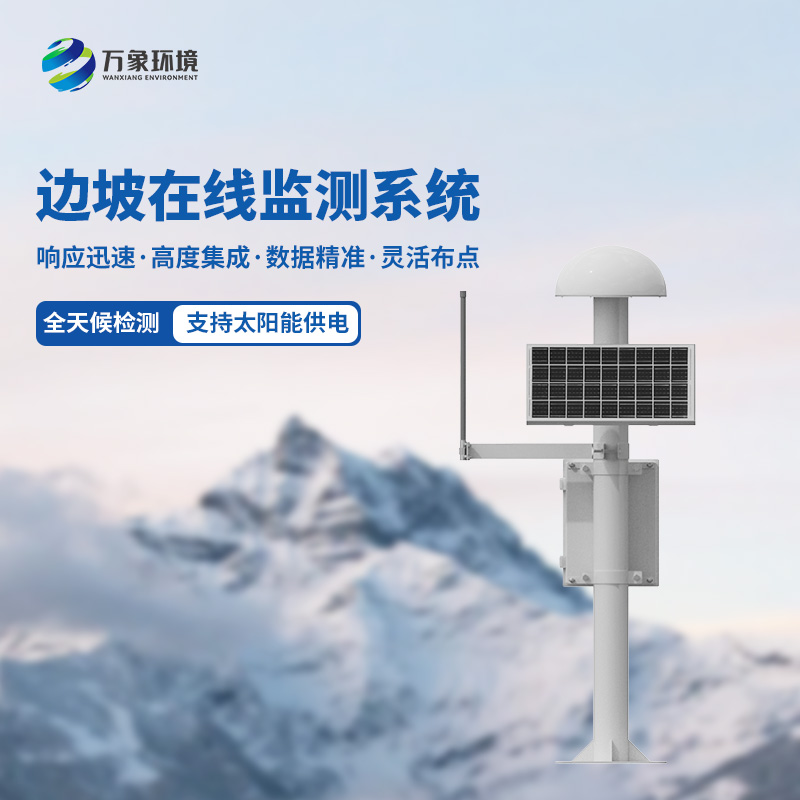 邊坡在線監測系統是什么？有什么作用？