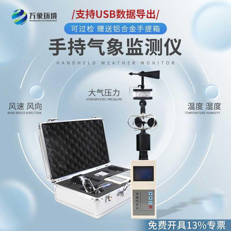 綜合電子氣象儀在應急監測方面的優勢 綜合電子氣象儀在應急監測方面的優勢