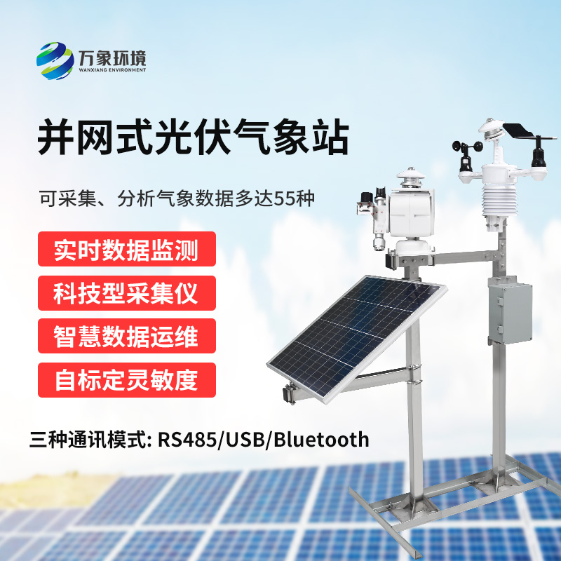 光伏發電環境監測系統的全面解析 光伏發電環境監測系統的全面解析