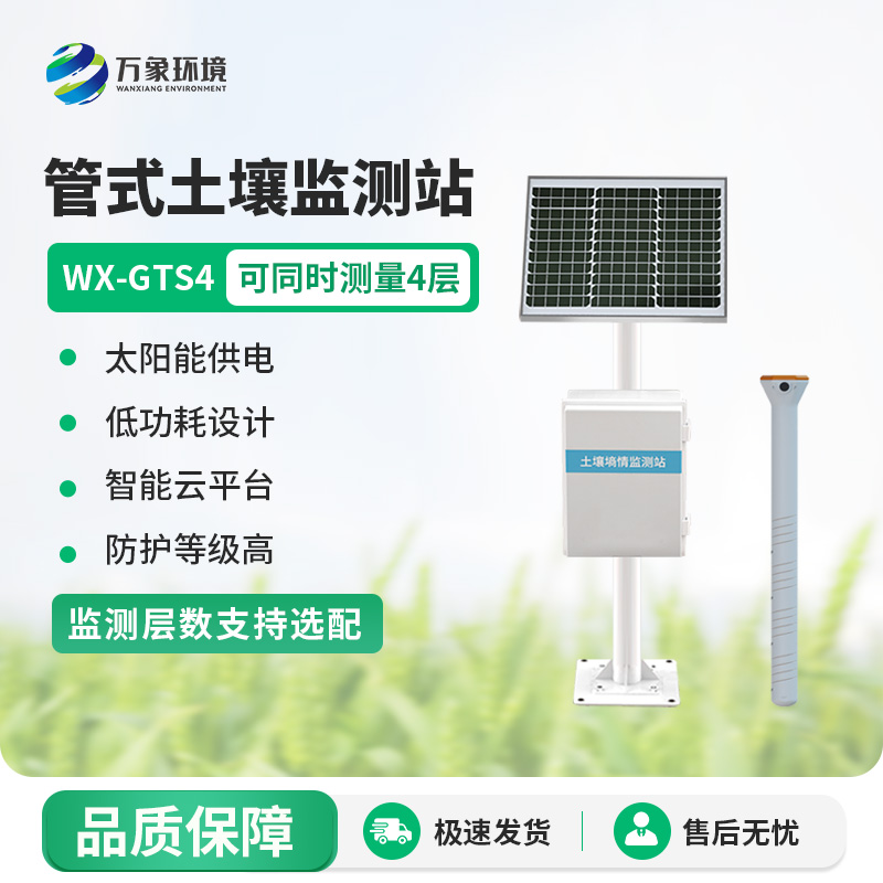 土壤剖面水分速測儀：農田的“水分管家”