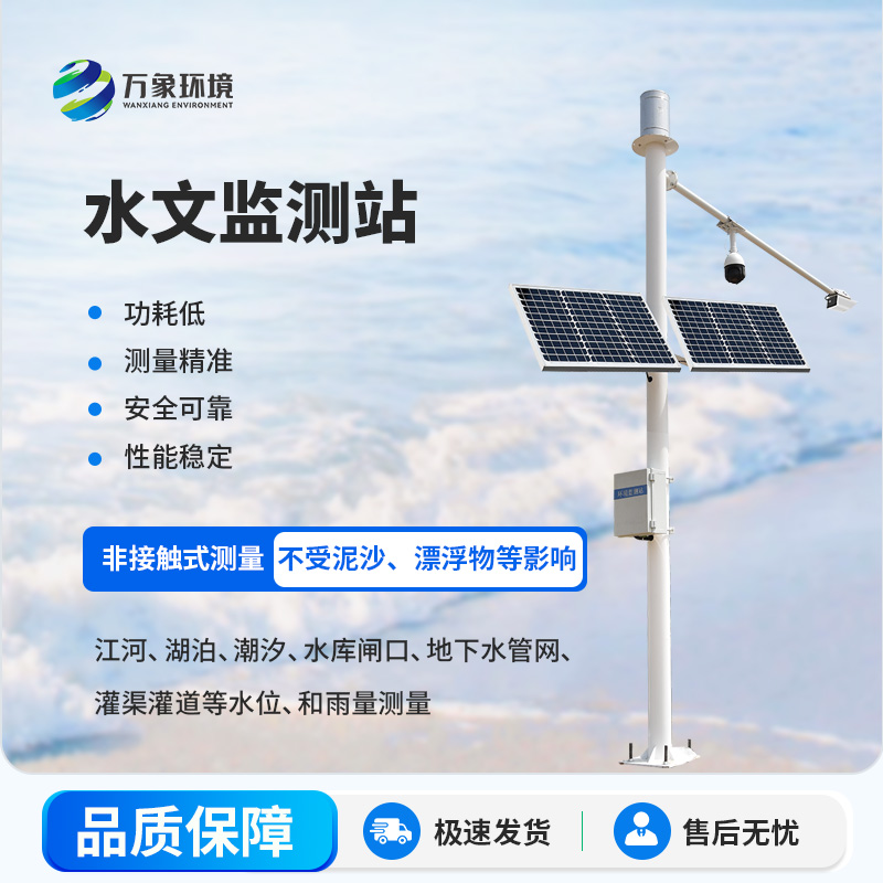 泥水位監測站是什么？有什么作用？