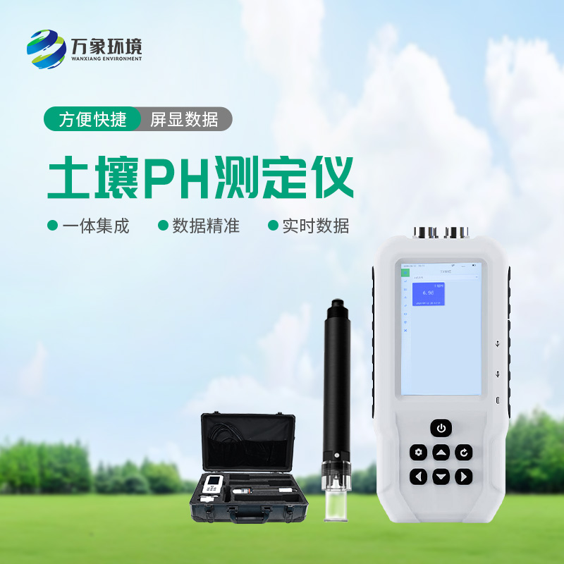 土壤酸堿度檢測(cè)儀有什么作用？