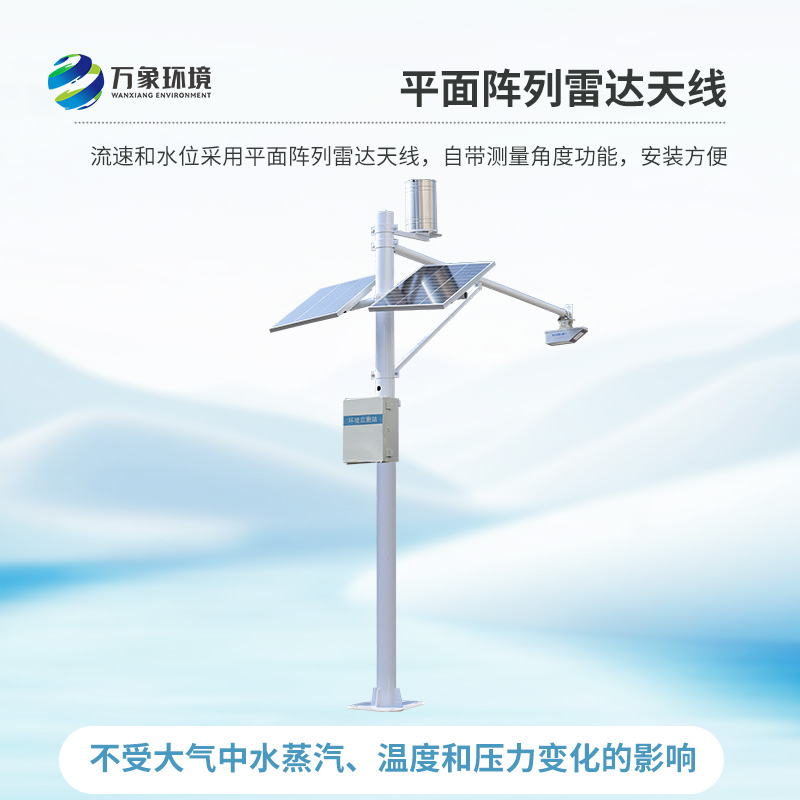 什么是雷達(dá)流速監(jiān)測系統(tǒng)？