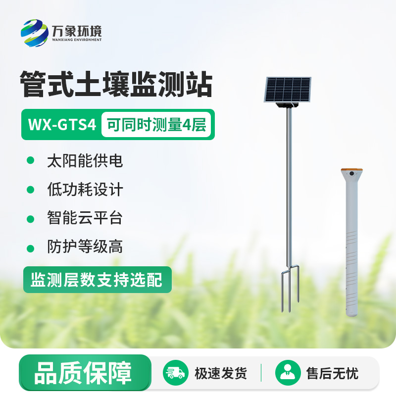 土壤墑情自動監測儀