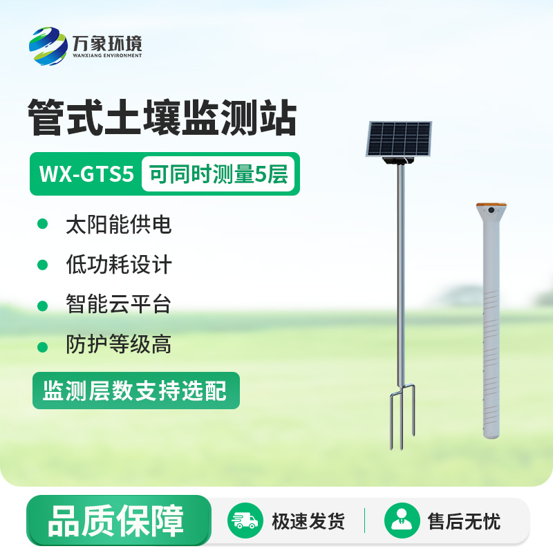 管式土壤墑情自動監測儀