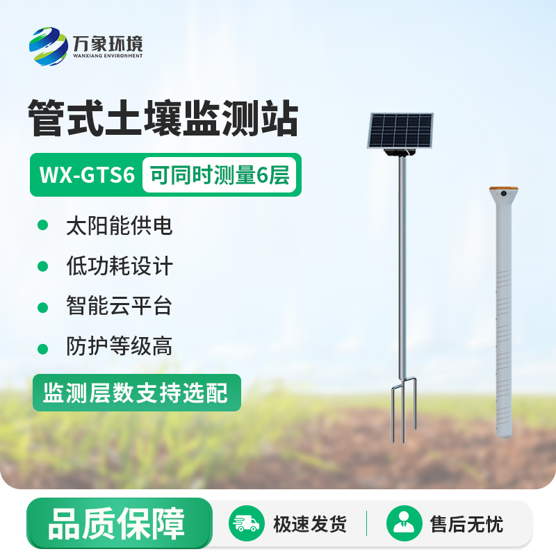 土壤管式墑情自動監測儀