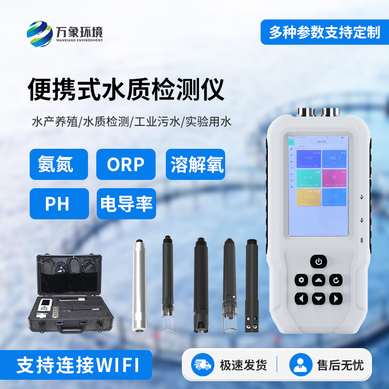 手持多參數(shù)水質(zhì)檢測(cè)儀:多參數(shù)檢測(cè),全面分析水質(zhì) 手持多參數(shù)水質(zhì)檢測(cè)儀:多參數(shù)檢測(cè),全面分析水質(zhì)