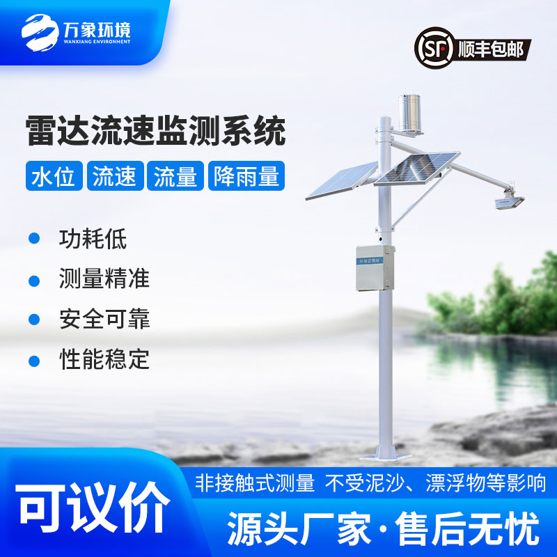 河道流速監(jiān)測系統(tǒng)準(zhǔn)確掌握河道水位、流速、流量和降雨量情況 河道流速監(jiān)測系統(tǒng)準(zhǔn)確掌握河道水位、流速、流量和降雨量情況