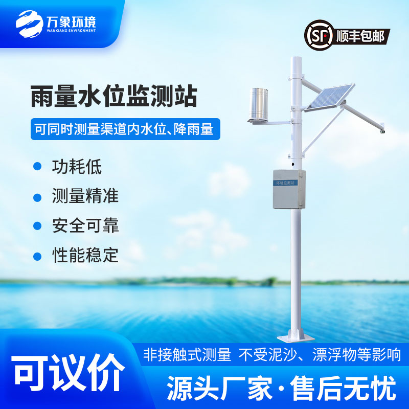 水情監(jiān)測系統(tǒng)全自動監(jiān)測渠道內(nèi)水位、降雨量 水情監(jiān)測系統(tǒng)全自動監(jiān)測渠道內(nèi)水位、降雨量