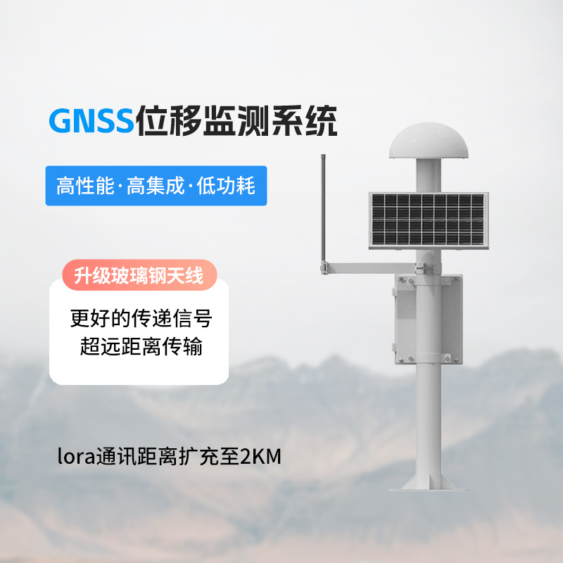 GNSS邊坡監測系統在邊坡位移監測方面有什么作用? GNSS邊坡監測系統在邊坡位移監測方面有什么作用?