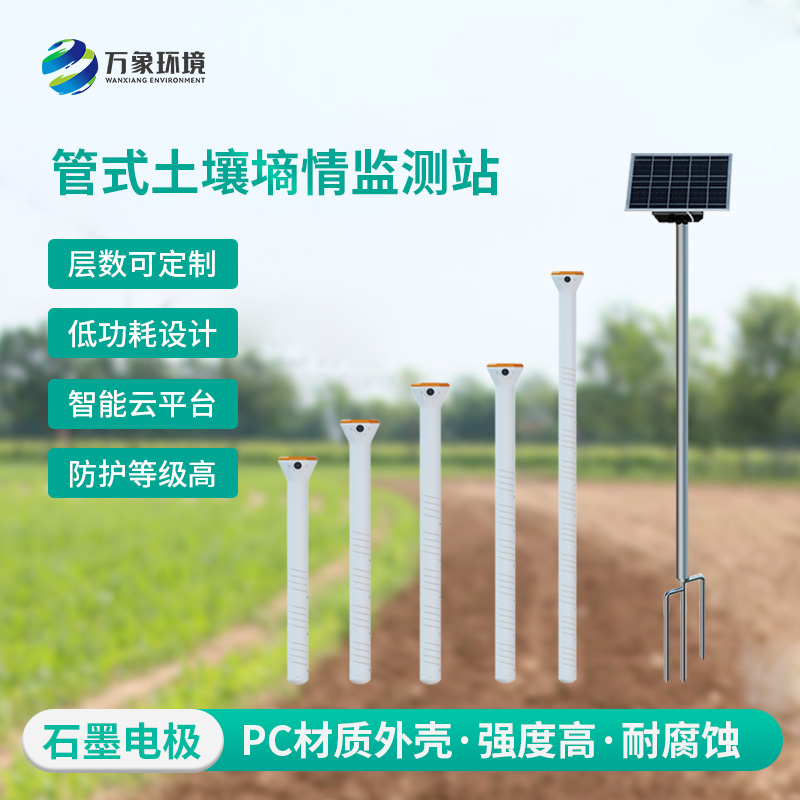 不銹鋼管式土壤墑情監測站有什么優勢表現? 不銹鋼管式土壤墑情監測站有什么優勢表現?