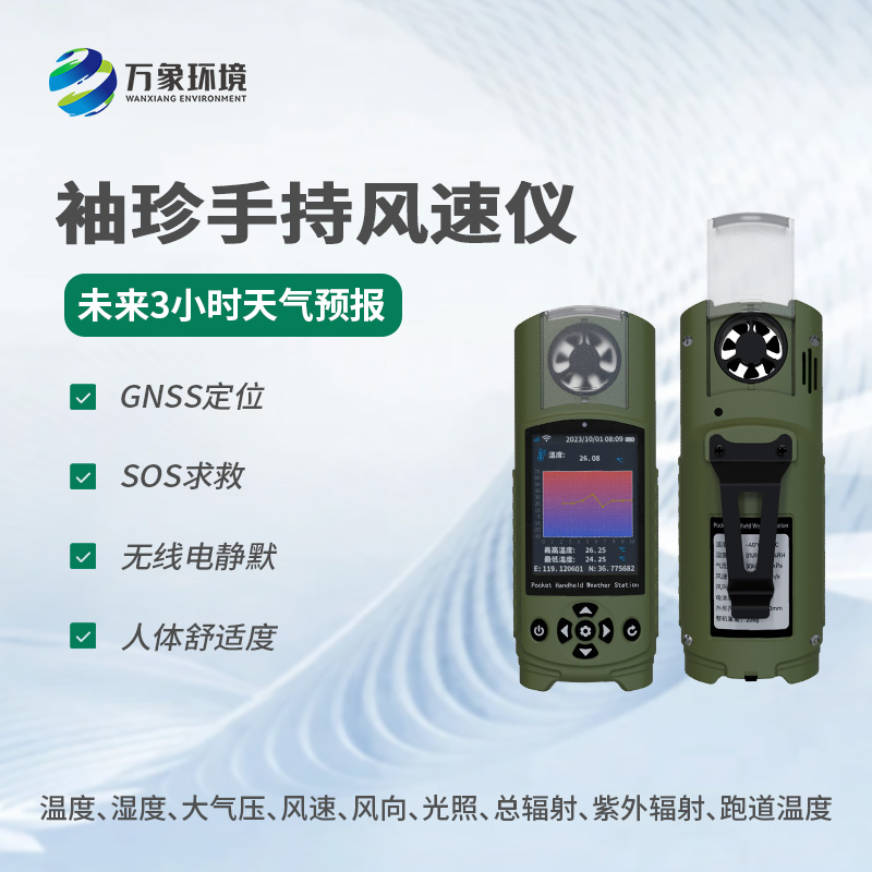 袖珍式電子氣象儀有多重功能 袖珍式電子氣象儀有多重功能