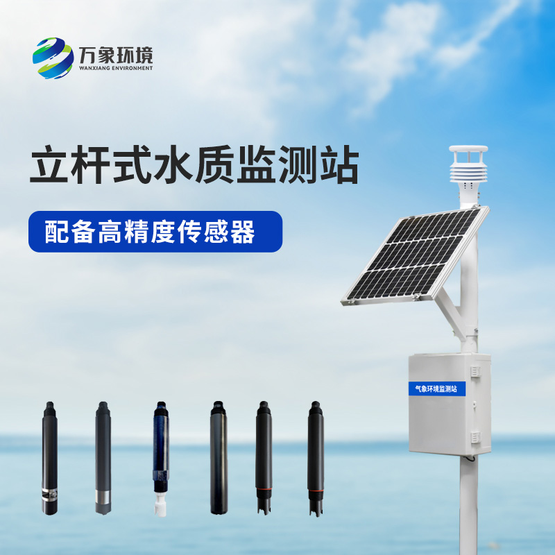 立桿岸邊水質監測站對河流水質的影響