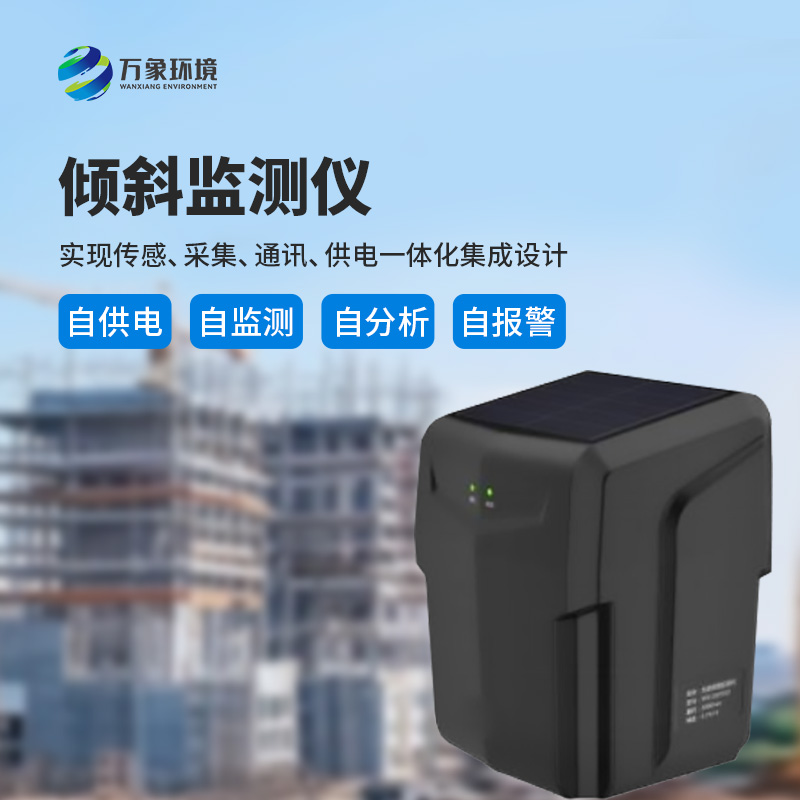 一體化傾斜姿態(tài)監(jiān)測儀有什么作用？