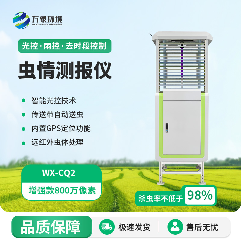 農(nóng)業(yè)蟲情測報(bào)系統(tǒng):讓蟲害無處遁形! 農(nóng)業(yè)蟲情測報(bào)系統(tǒng):讓蟲害無處遁形!