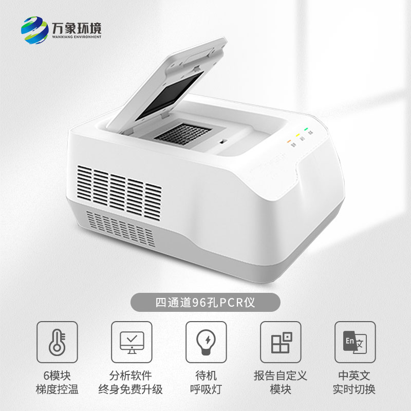 四通道96孔PCR儀的多種用途 四通道96孔PCR儀的多種用途