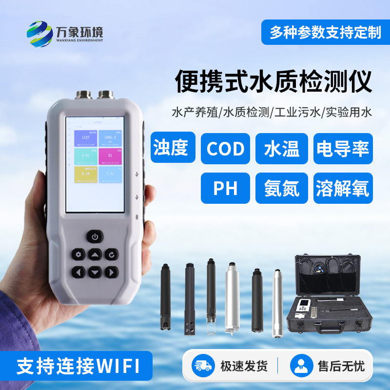 手持多參數水質檢測儀:從“盲測”到“明測” 手持多參數水質檢測儀:從“盲測”到“明測”