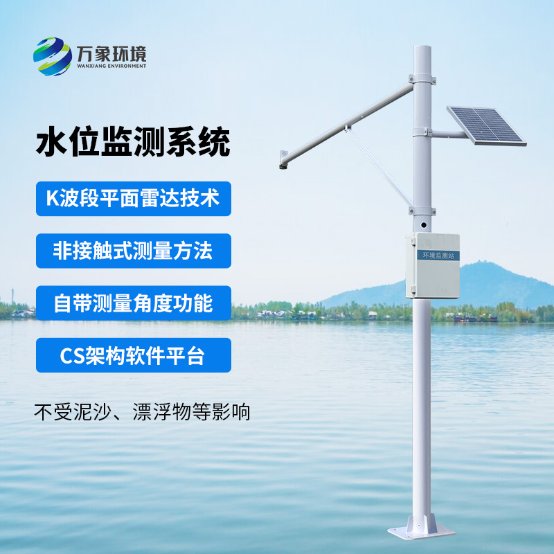 雷達式水位監測站,渠道水位全掌握! 雷達式水位監測站,渠道水位全掌握!