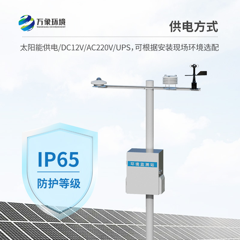 全自動光伏氣象站:技術優勢深度剖析 全自動光伏氣象站:技術優勢深度剖析