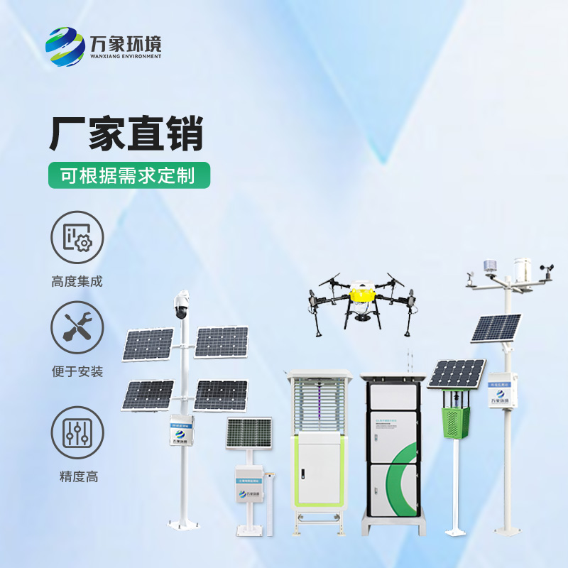 萬象環(huán)境農(nóng)業(yè)四情監(jiān)測系統(tǒng)——助力綏化高標(biāo)準(zhǔn)農(nóng)田智能化升級 萬象環(huán)境農(nóng)業(yè)四情監(jiān)測系統(tǒng)——助力綏化高標(biāo)準(zhǔn)農(nóng)田智能化升級