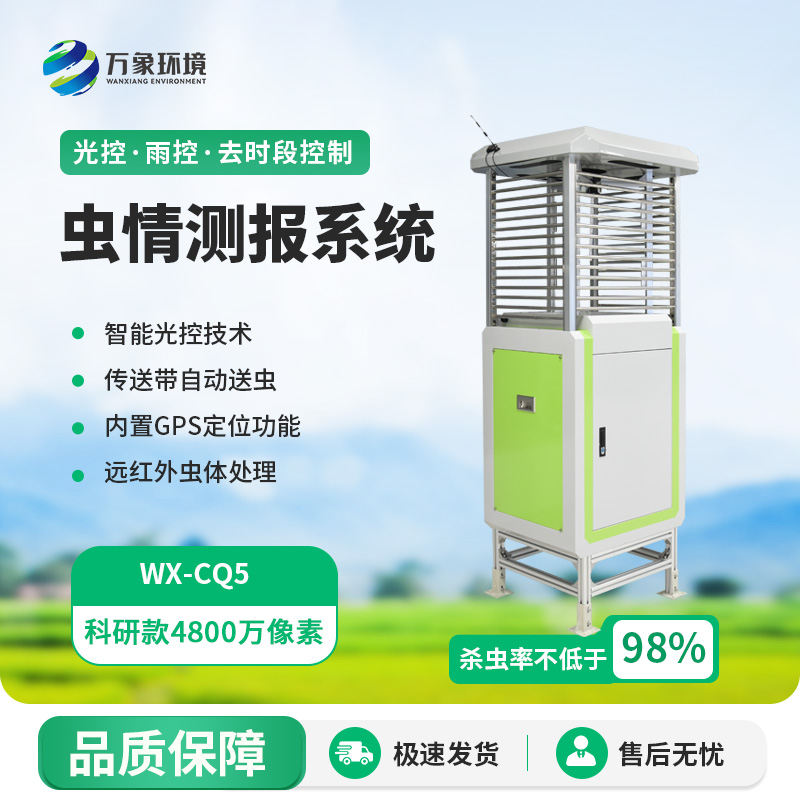 蟲情自動監測燈:周口農業示范園的技術展示 蟲情自動監測燈:周口農業示范園的技術展示