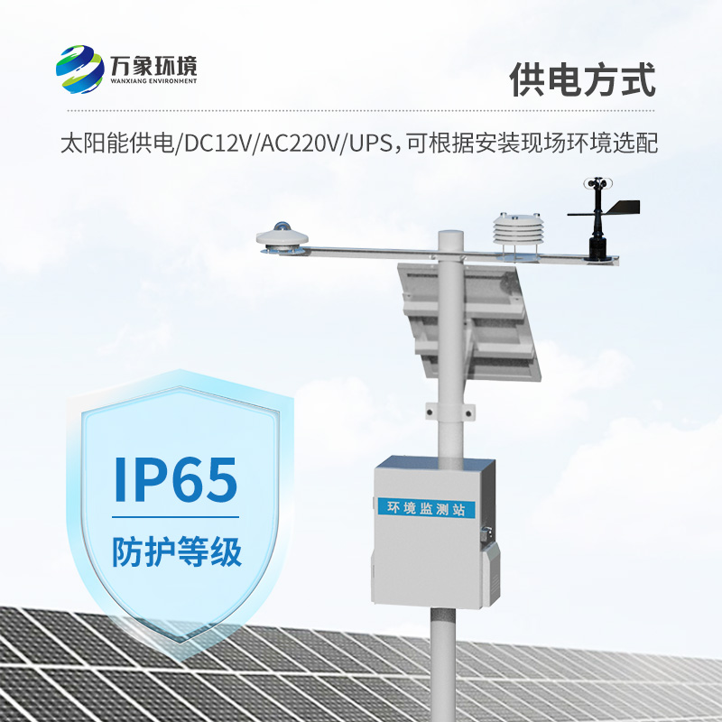 分布式光伏發電環境監測系統,提升光伏電站發電效率有效手段之一 分布式光伏發電環境監測系統,提升光伏電站發電效率有效手段之一