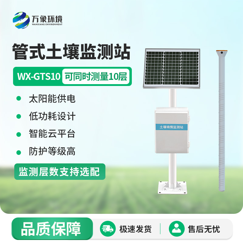 智慧農業土壤墑情監測系統