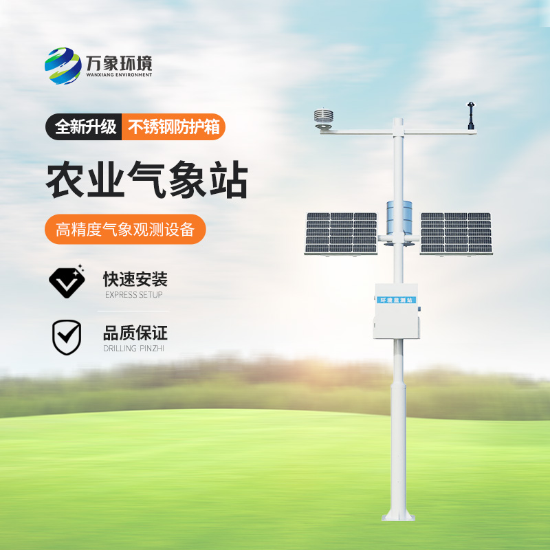十四要素農業氣象站