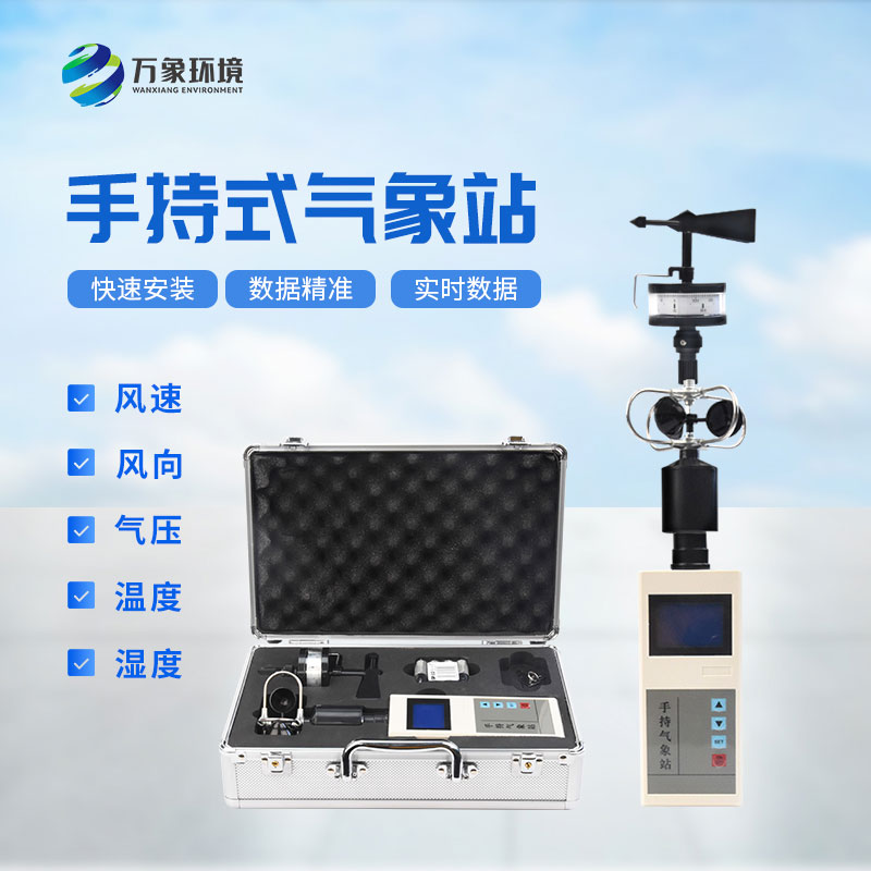 科技與自然：手持電子氣象儀，精準掌握每一刻天氣