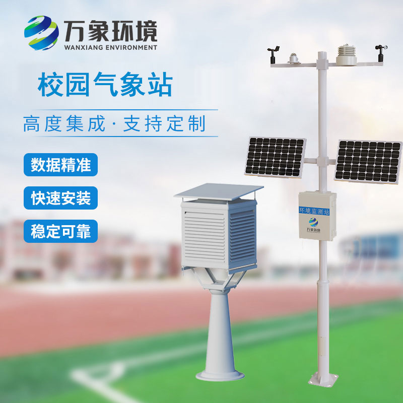 學校氣象觀測站