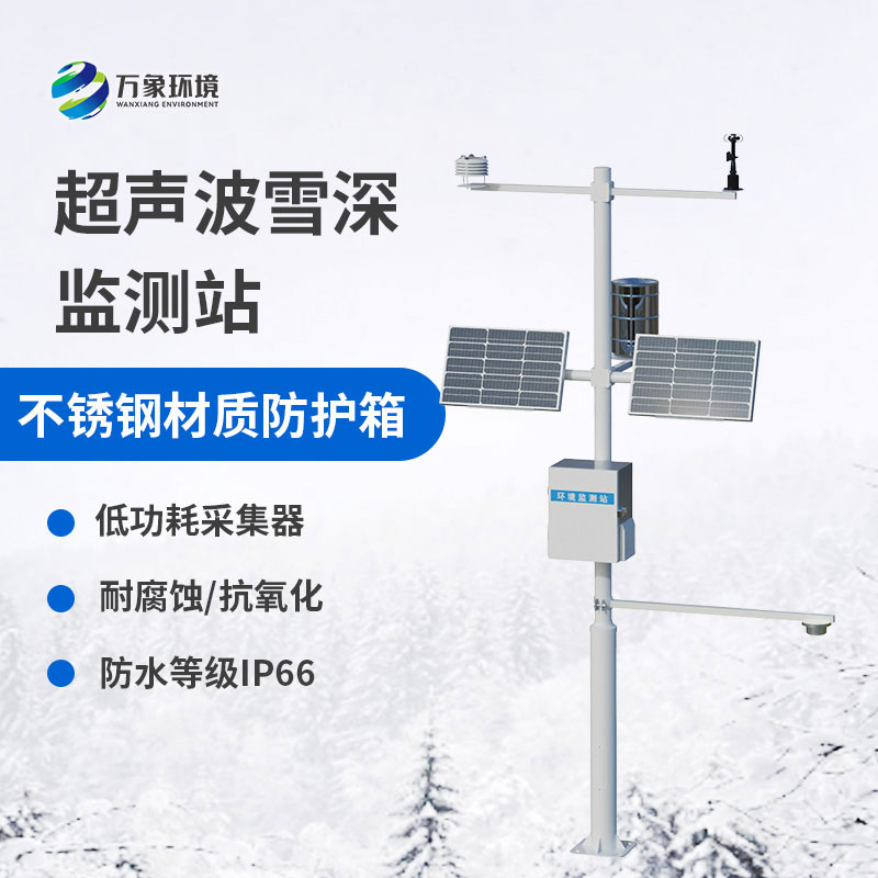 自動雪深監測系統