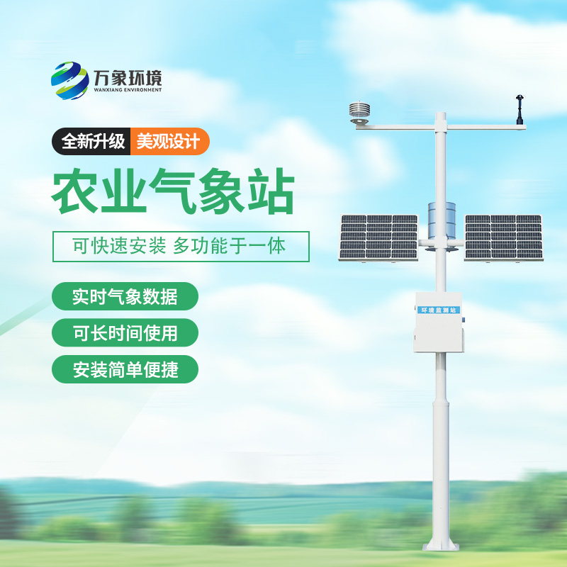 田間農(nóng)業(yè)氣象監(jiān)測站：數(shù)據(jù)支撐農(nóng)業(yè)高產(chǎn)